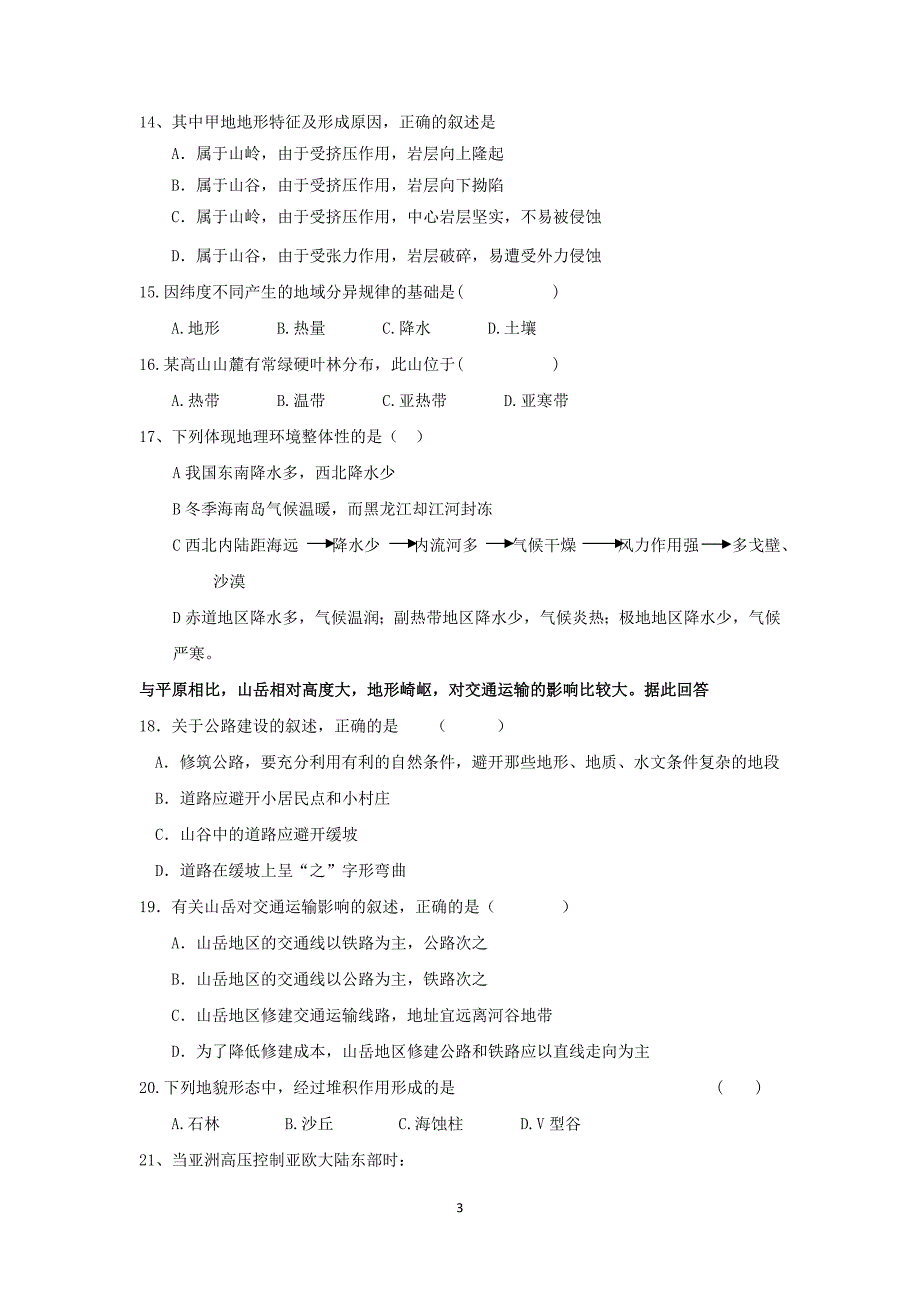 【地理】陕西省黄陵中学2015-2016学年高一上学期期末考试试题 _第3页