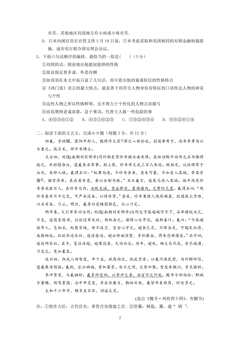 【语文】吉林省长春市十一中2012-2013学年高一下学期期初考试_第2页