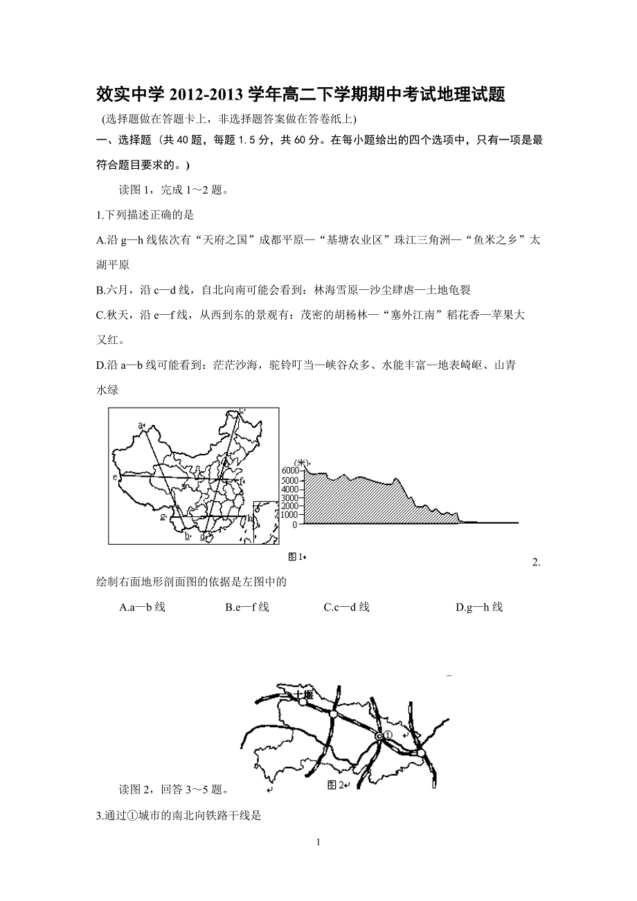 【地理】浙江省宁波市2012-2013学年高二下学期期中考试试题_第1页