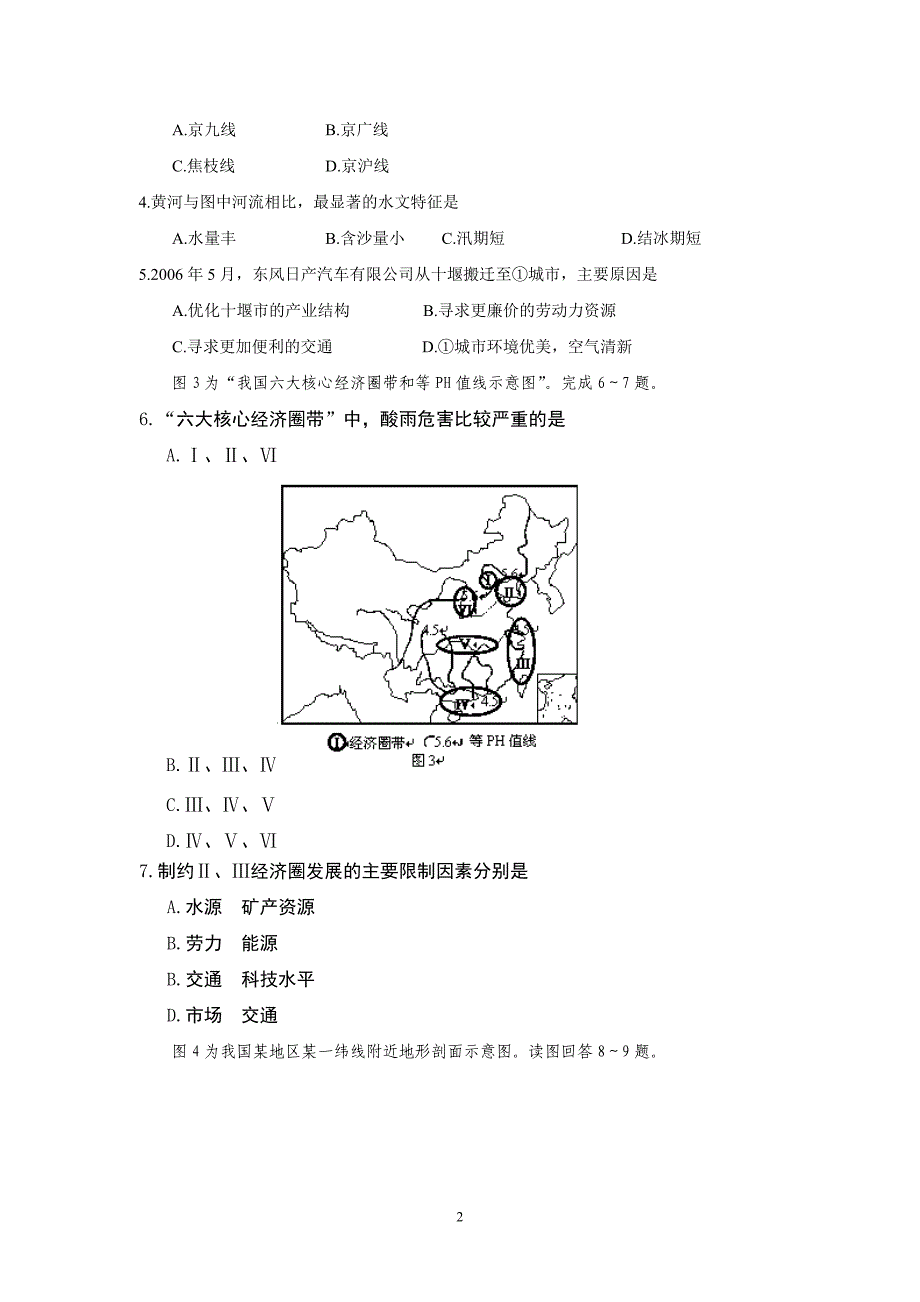 【地理】浙江省宁波市2012-2013学年高二下学期期中考试试题_第2页