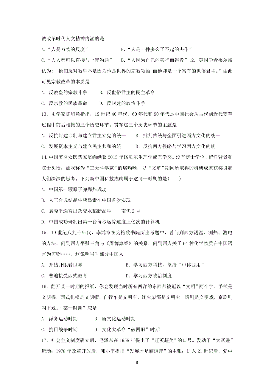 【历史】湖南省株洲市第十八中学2015-2016学年高二上学期期末考试（文）试题 _第3页