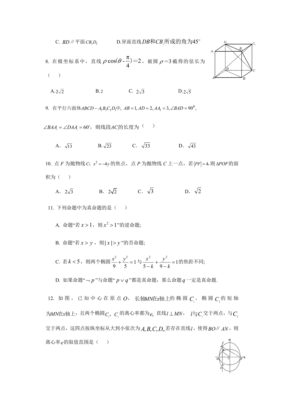 【数学】山西省2015-2016学年高二上学期期末考试_第2页