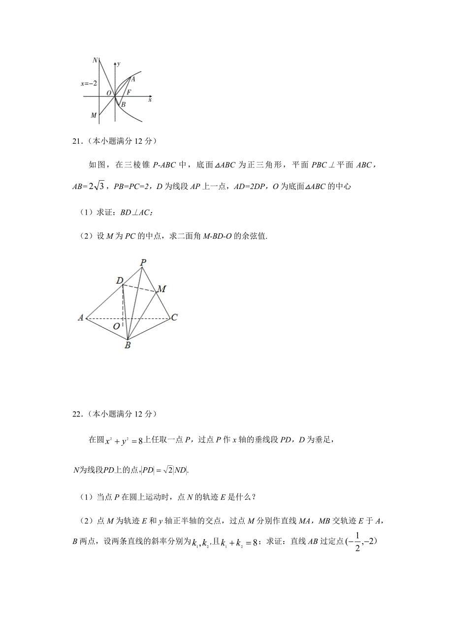 【数学】山西省2015-2016学年高二上学期期末考试_第5页