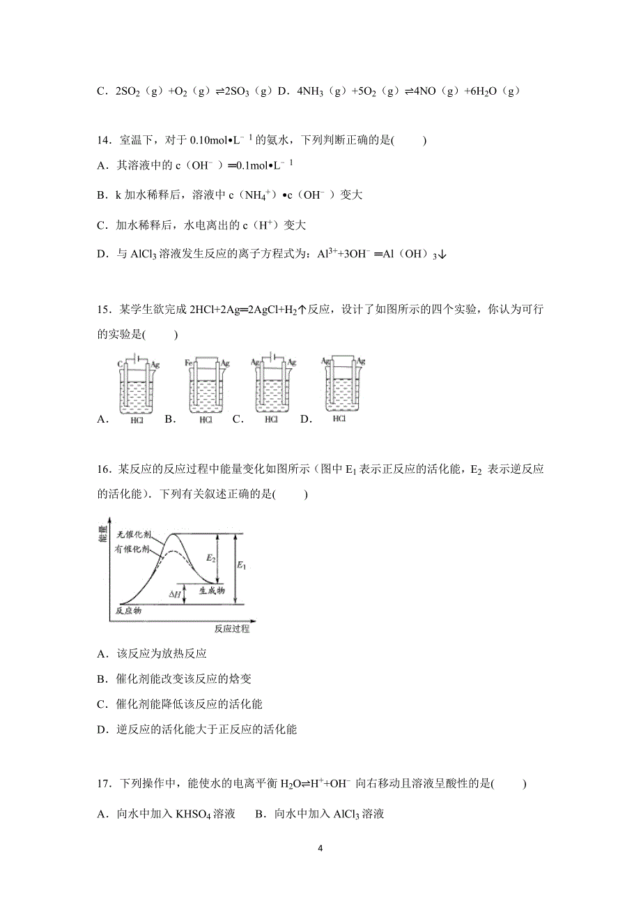 【化学】浙江省绍兴市嵊州市2014-2015学年高二下学期期末试卷（a卷）_第4页