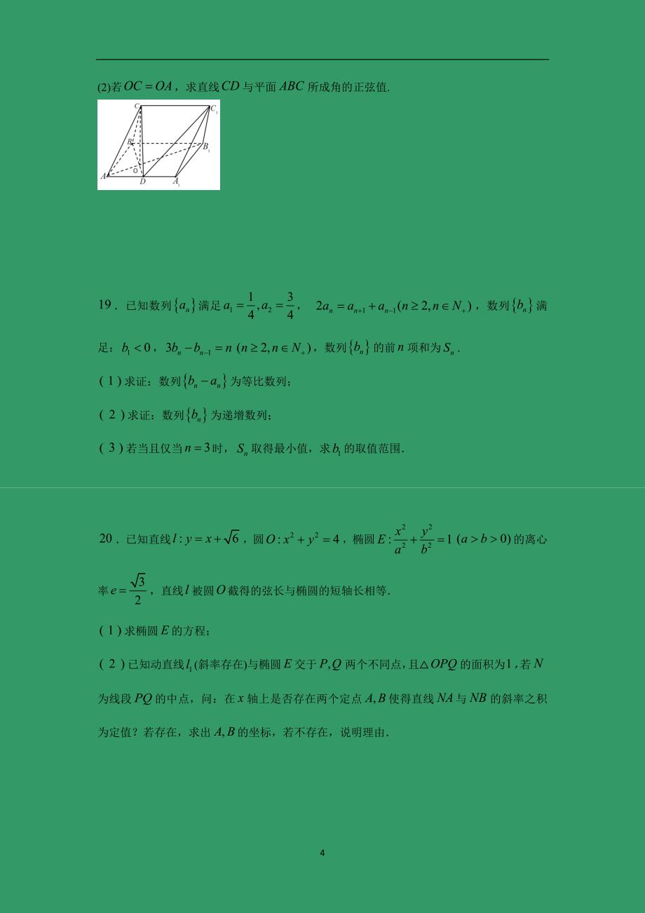 【数学】黑龙江省2016届高三上学期期末考试（理）_第4页