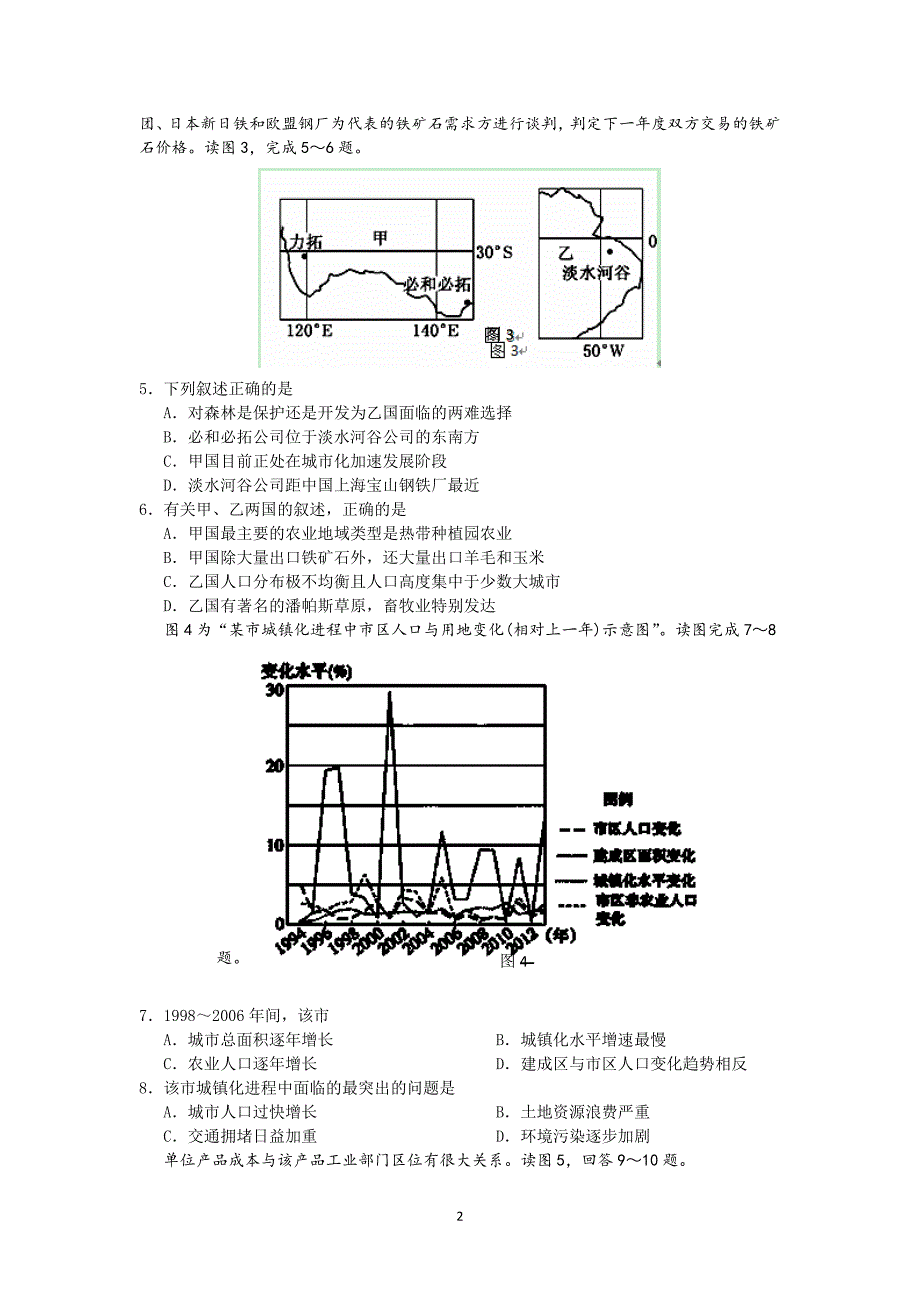 【地理】宁夏银川市2015届高三上学期期末考试_第2页