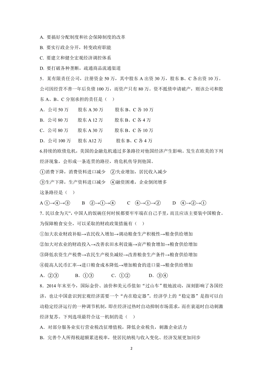 【政治】江西省赣州市十三县（市）2016届高三上学期期中联考试题_第2页