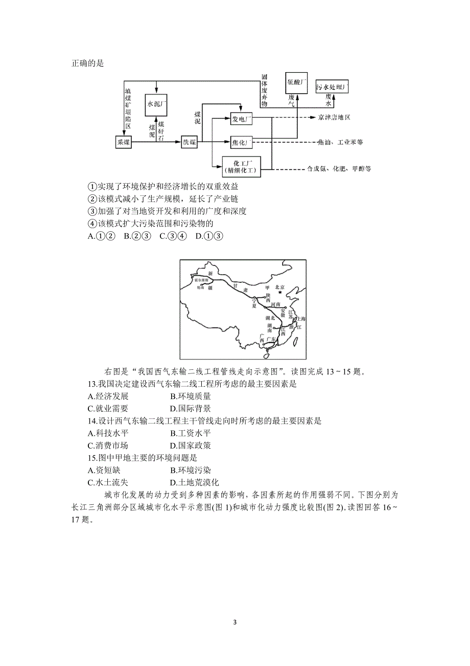 【地理】湖南省师大附中2013-2014学年高二上学期期末考试_第3页