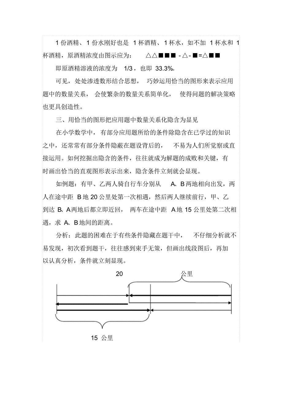 浅谈数形结合在小学应用题教学中的妙用_第3页