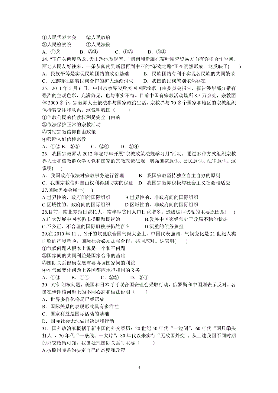 【政治】浙江省2012-2013学年高一下学期期末试题_第4页