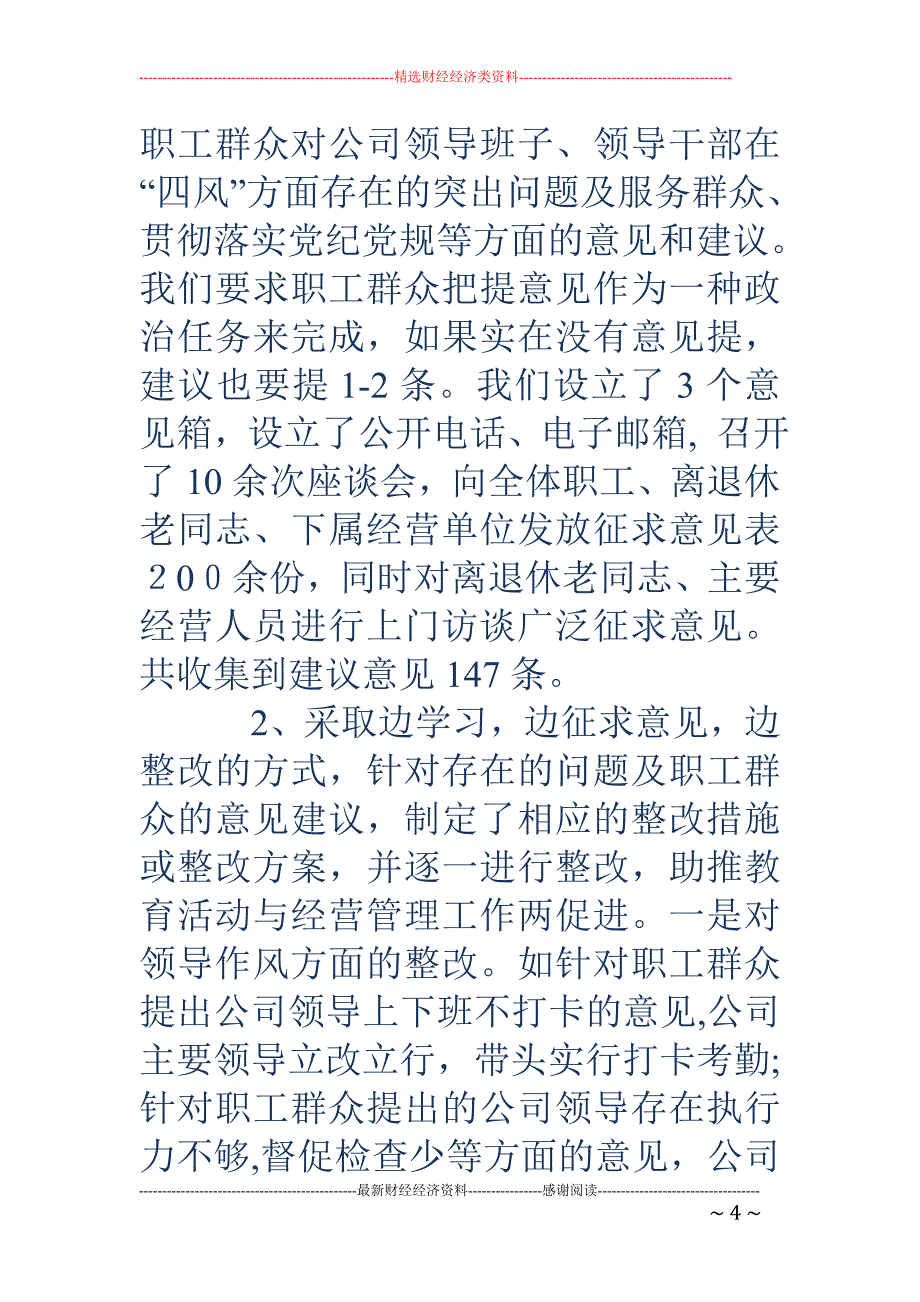 做到教育活动 与工作统筹兼顾两不误_第4页