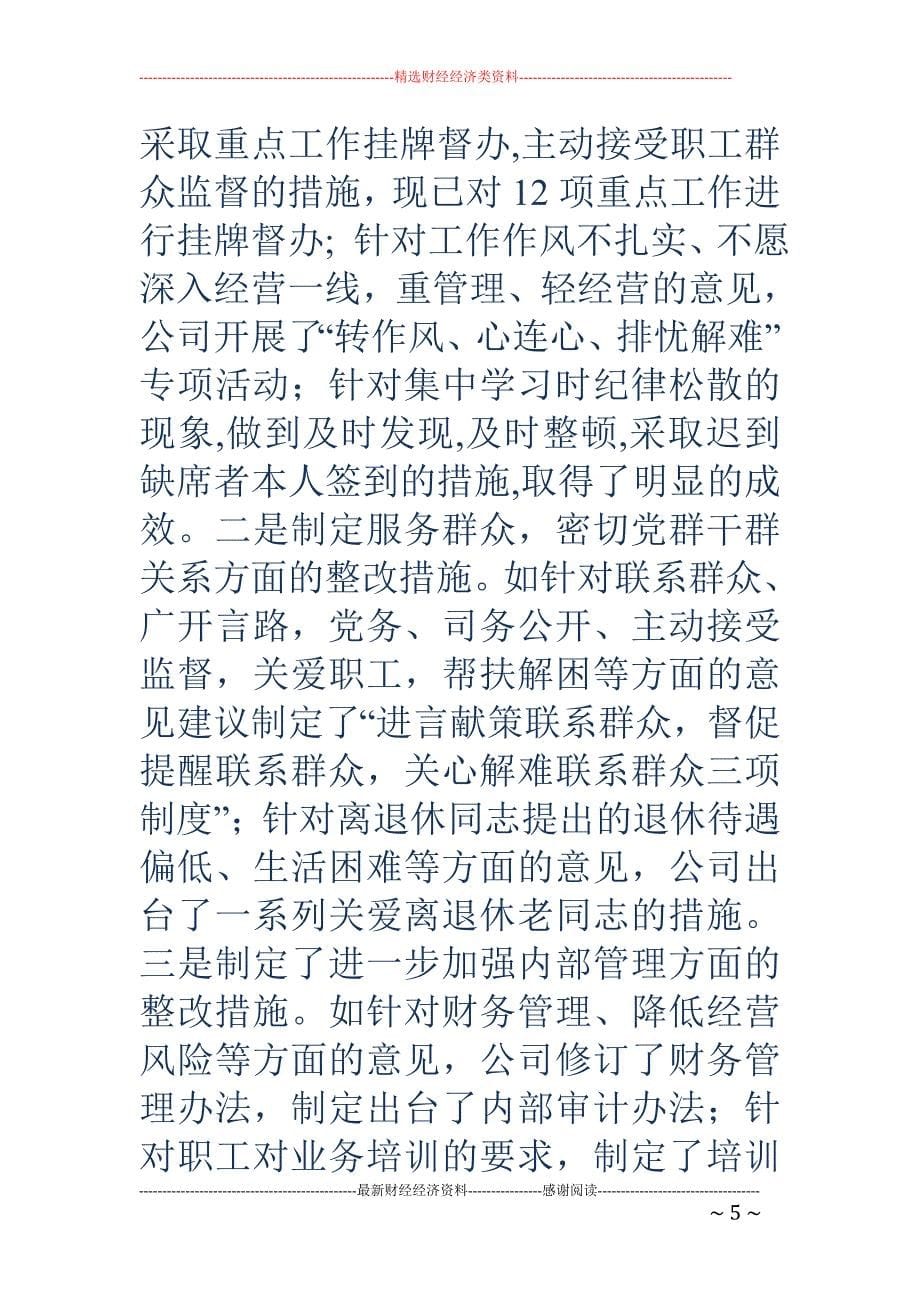 做到教育活动 与工作统筹兼顾两不误_第5页