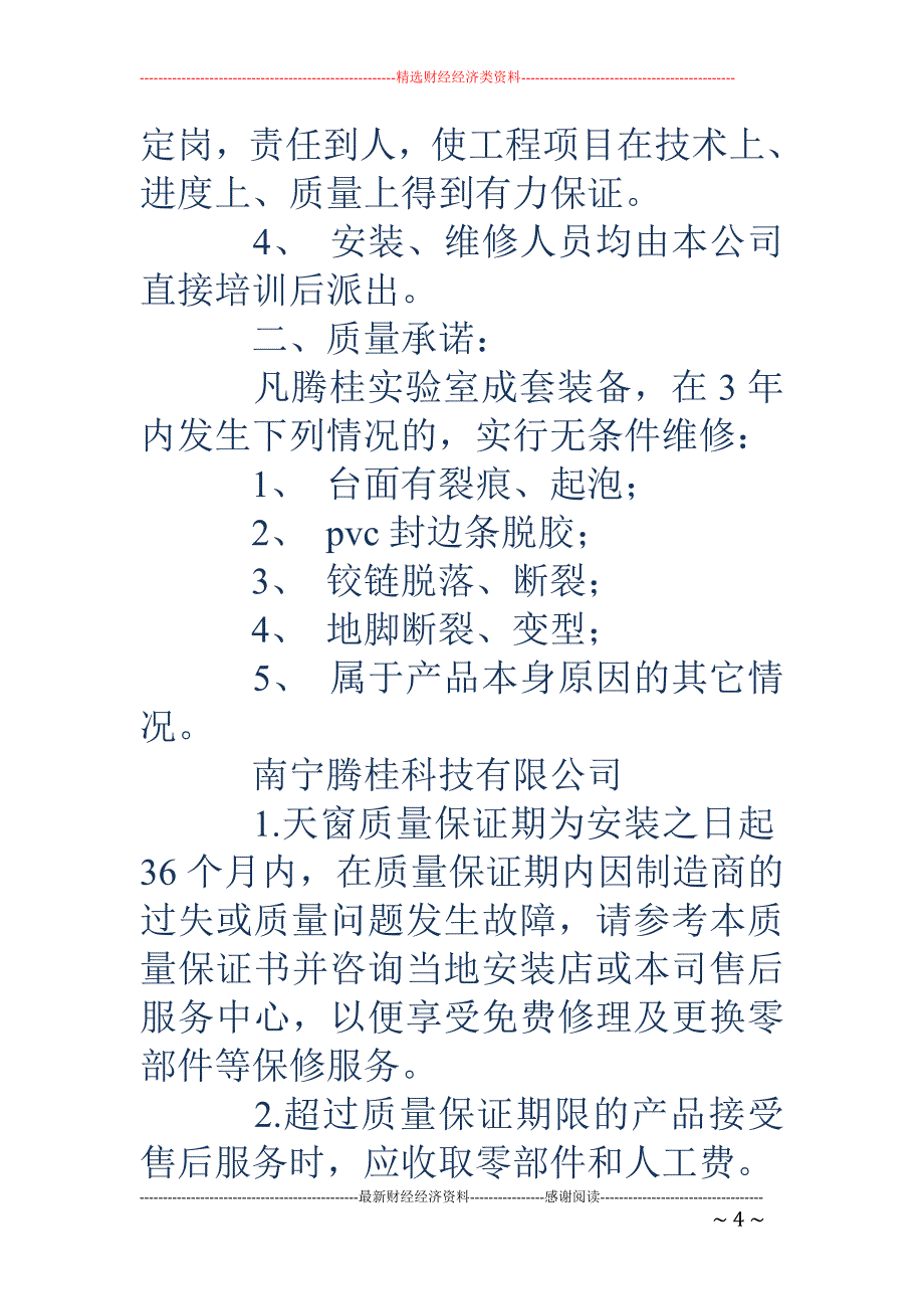 质量保证的保 证书_第4页