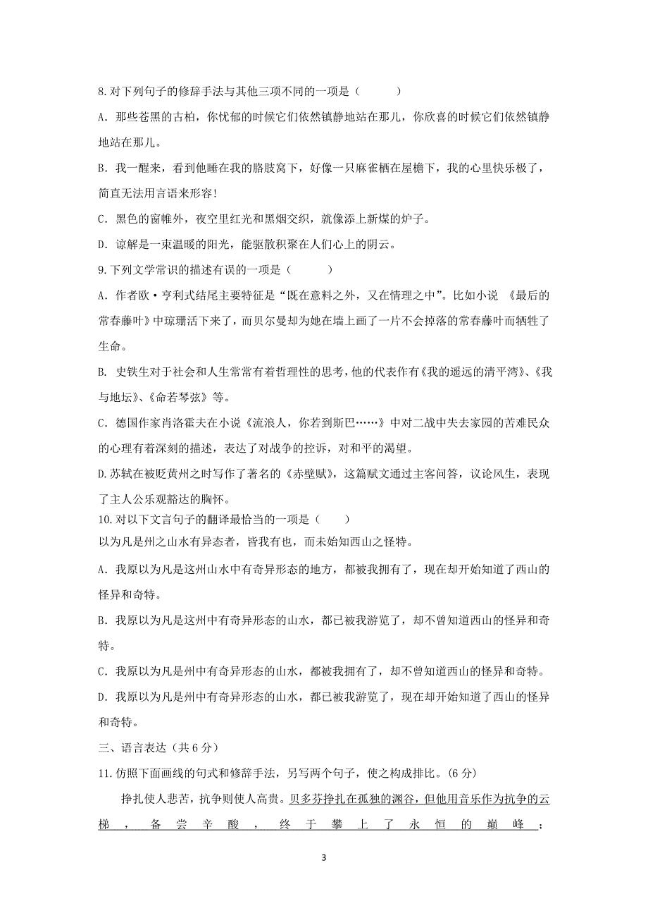 【语文】浙江省温州市平阳县第二中学2015-2016学年高一上学期期中考试试题_第3页