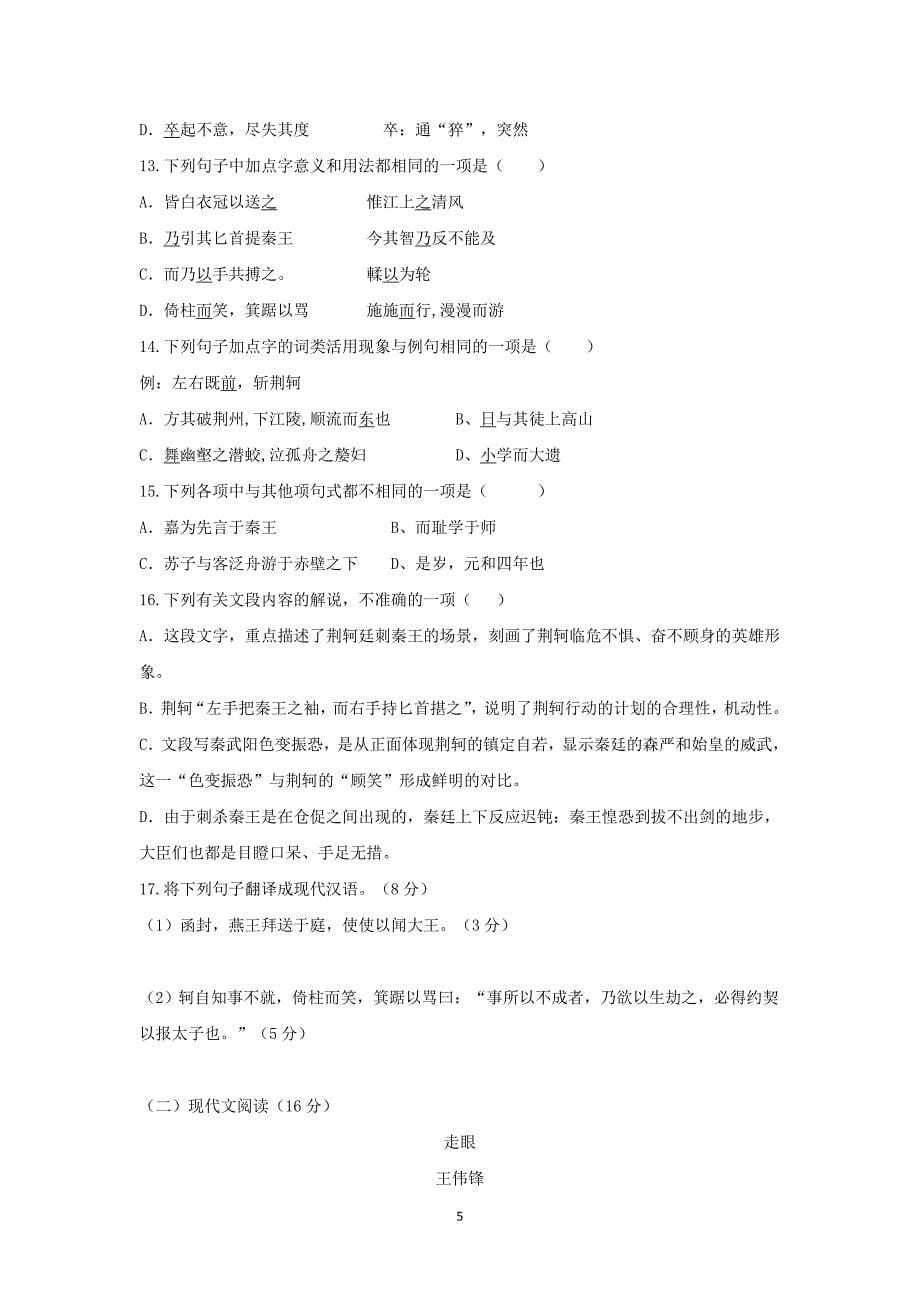 【语文】浙江省温州市平阳县第二中学2015-2016学年高一上学期期中考试试题_第5页