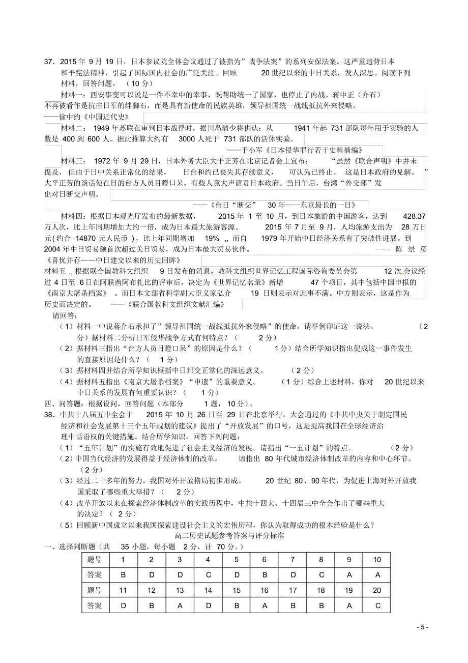 江苏省盐城市2015-2016学年高二历史上学期学业水平必修科目期末考试试题_第5页