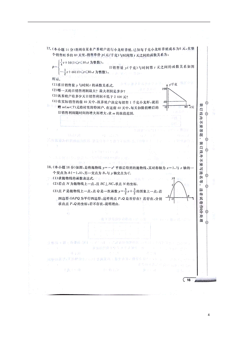 湖南省益阳市大通湖区2018年初中数学学业水平考试检测试题四（无答案）_第4页