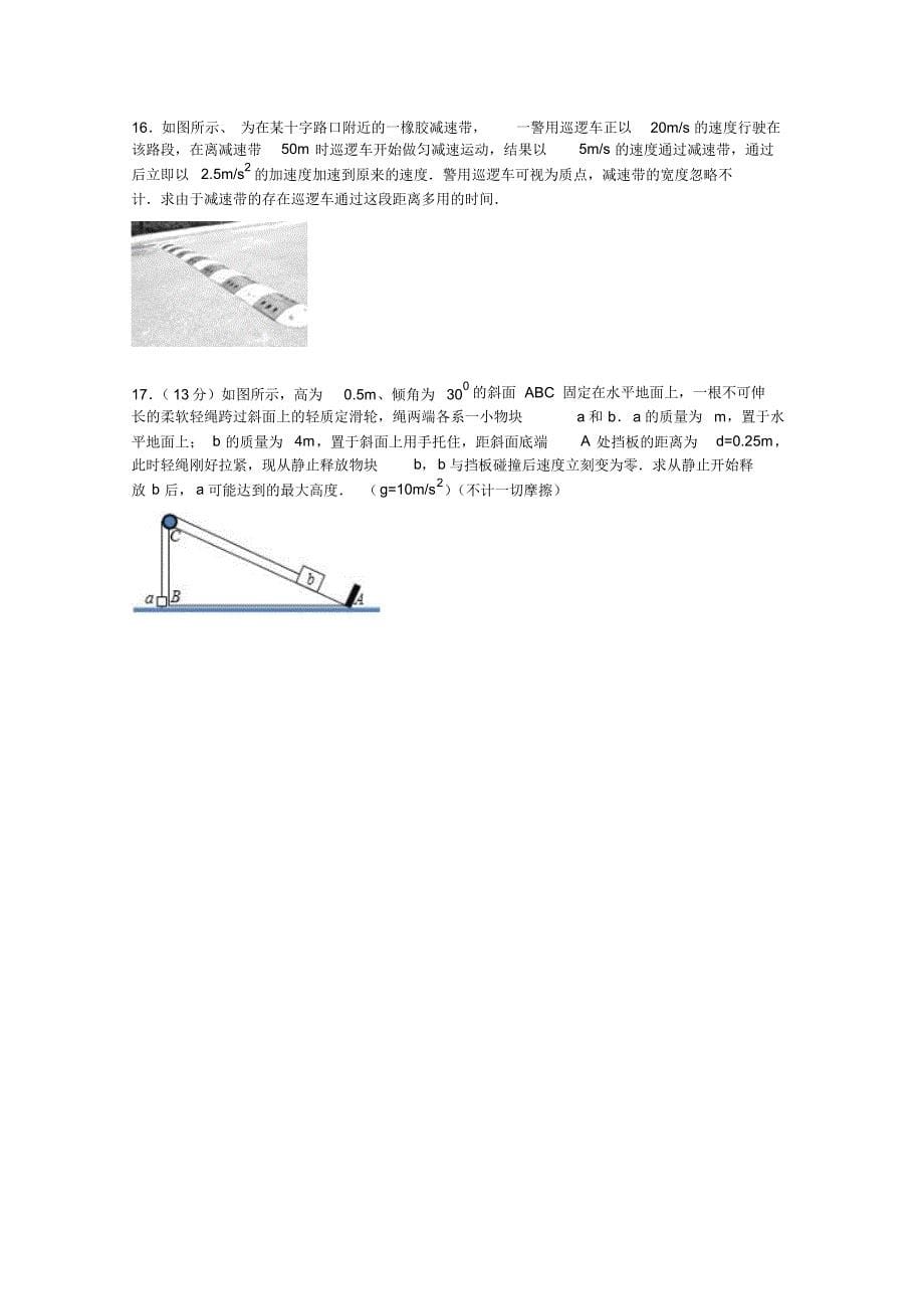 河北省石家庄市2015-2016学年高一上学期第三次月考物理试卷_第5页