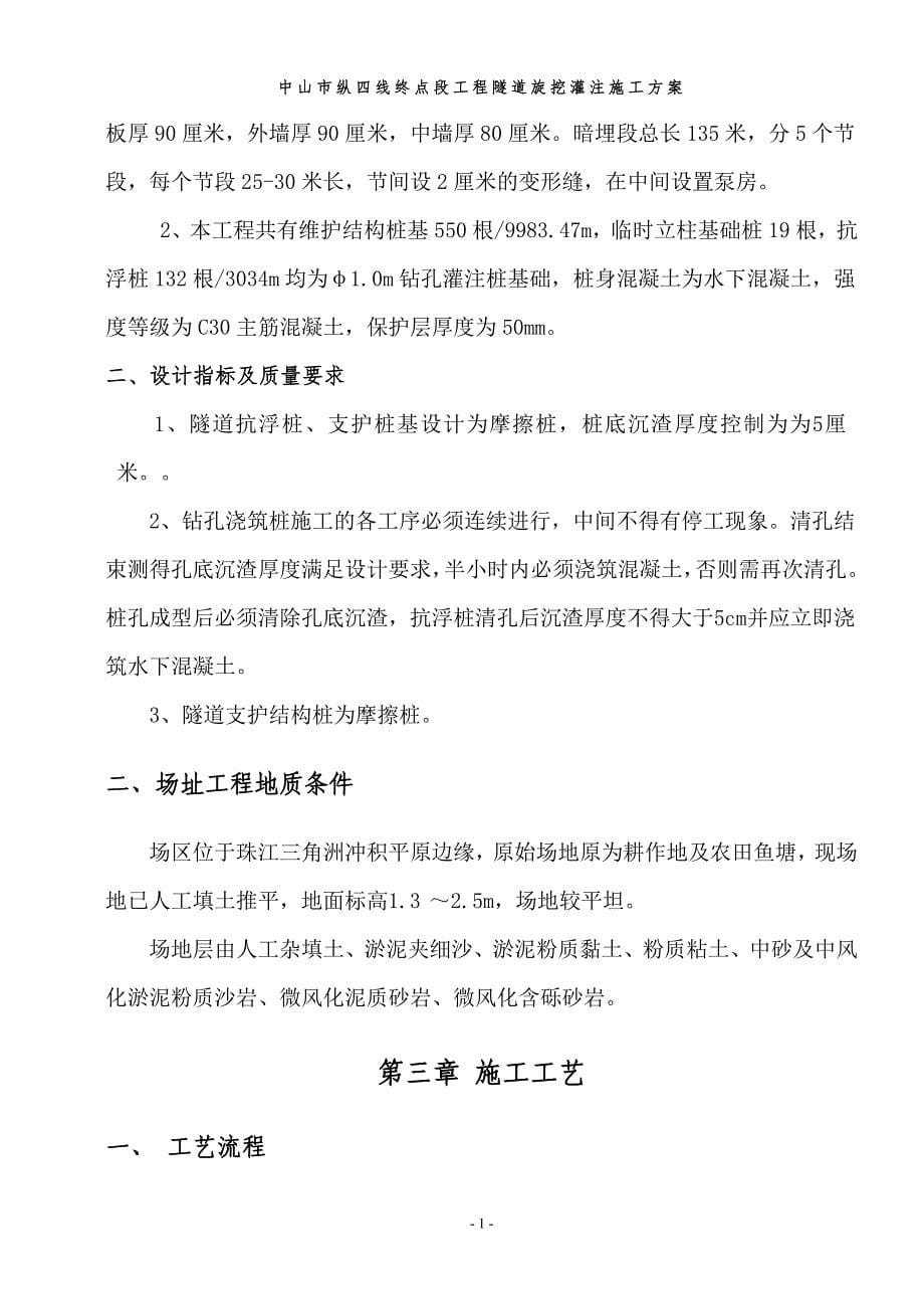 景帝路隧道桩基下挖隧道基坑支护桩施工方案汇总_第5页