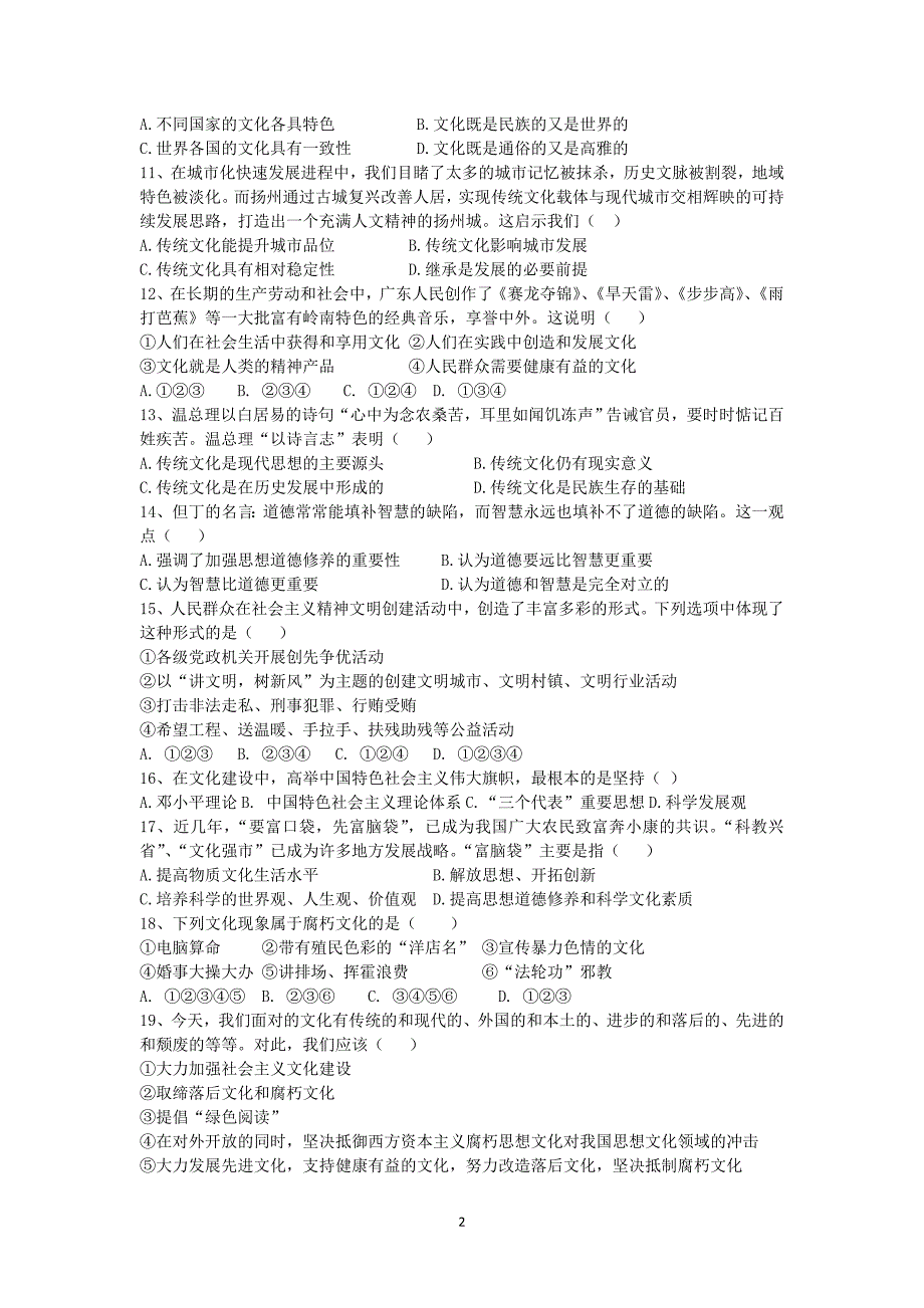 【政治】云南省腾冲县第四中学2012-2013学年高二上学期期中考试_第2页