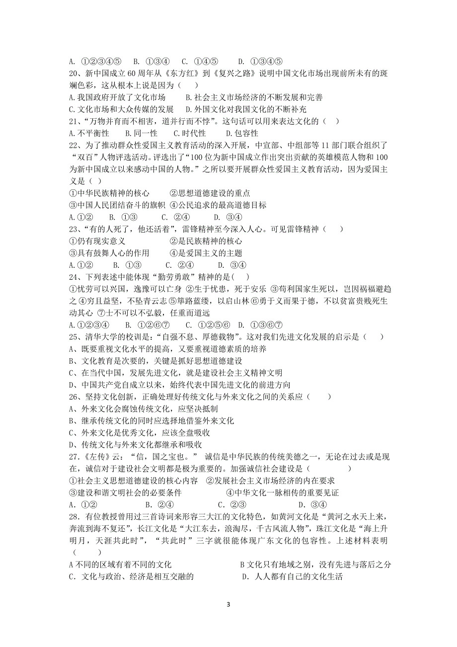 【政治】云南省腾冲县第四中学2012-2013学年高二上学期期中考试_第3页