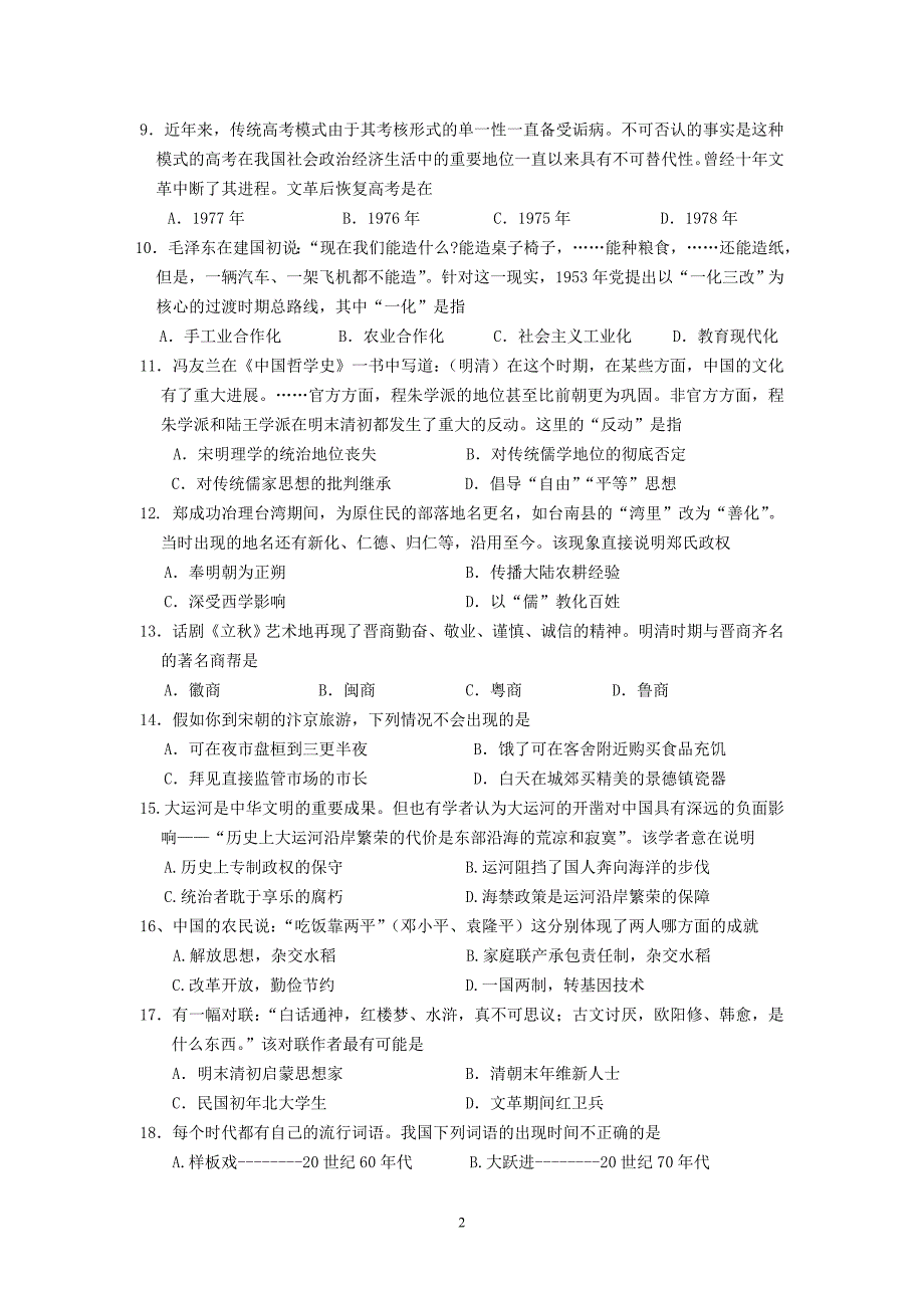 【历史】湖北省有色一中2012-2013学年高二下学期期中考试试题6_第2页