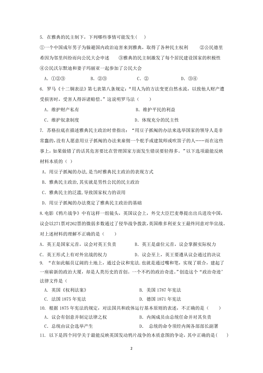 【历史】福建省2014-2015学年高一上学期期末考试_第2页