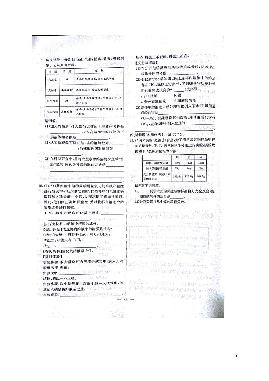 湖南省益阳市大通湖区2017年度中考化学专题练测5溶液无答案_第3页