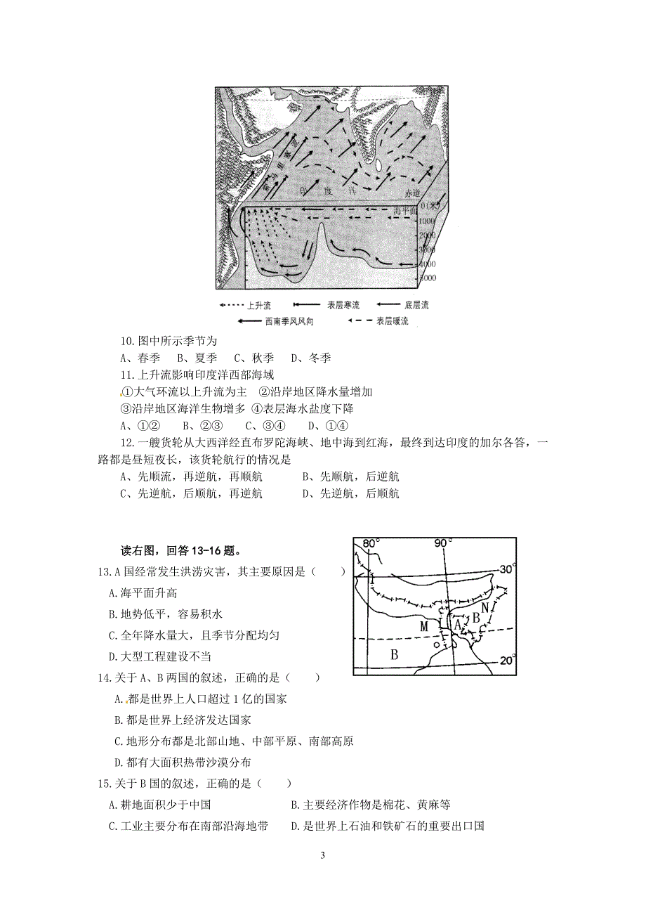 【地理】江西省大余县梅关中学2012-2013学年高二下学期3月月考试题_第3页