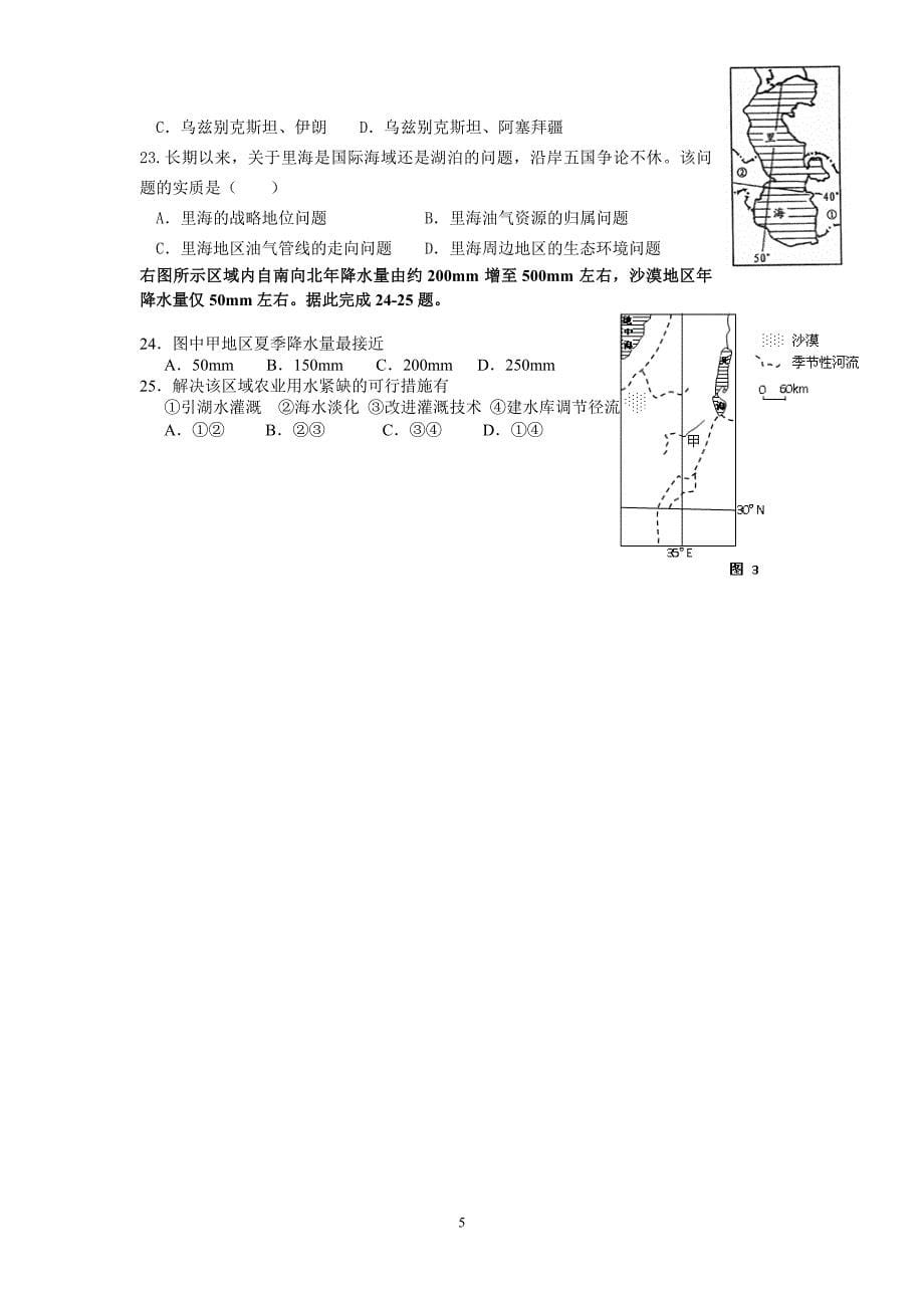 【地理】江西省大余县梅关中学2012-2013学年高二下学期3月月考试题_第5页