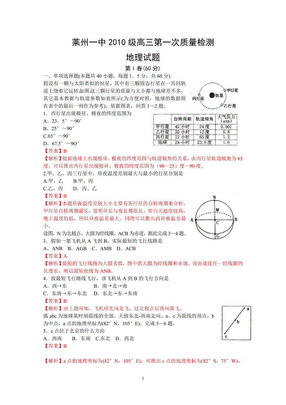 【地理】山东省烟台市2013届高三10月月考试题_第1页