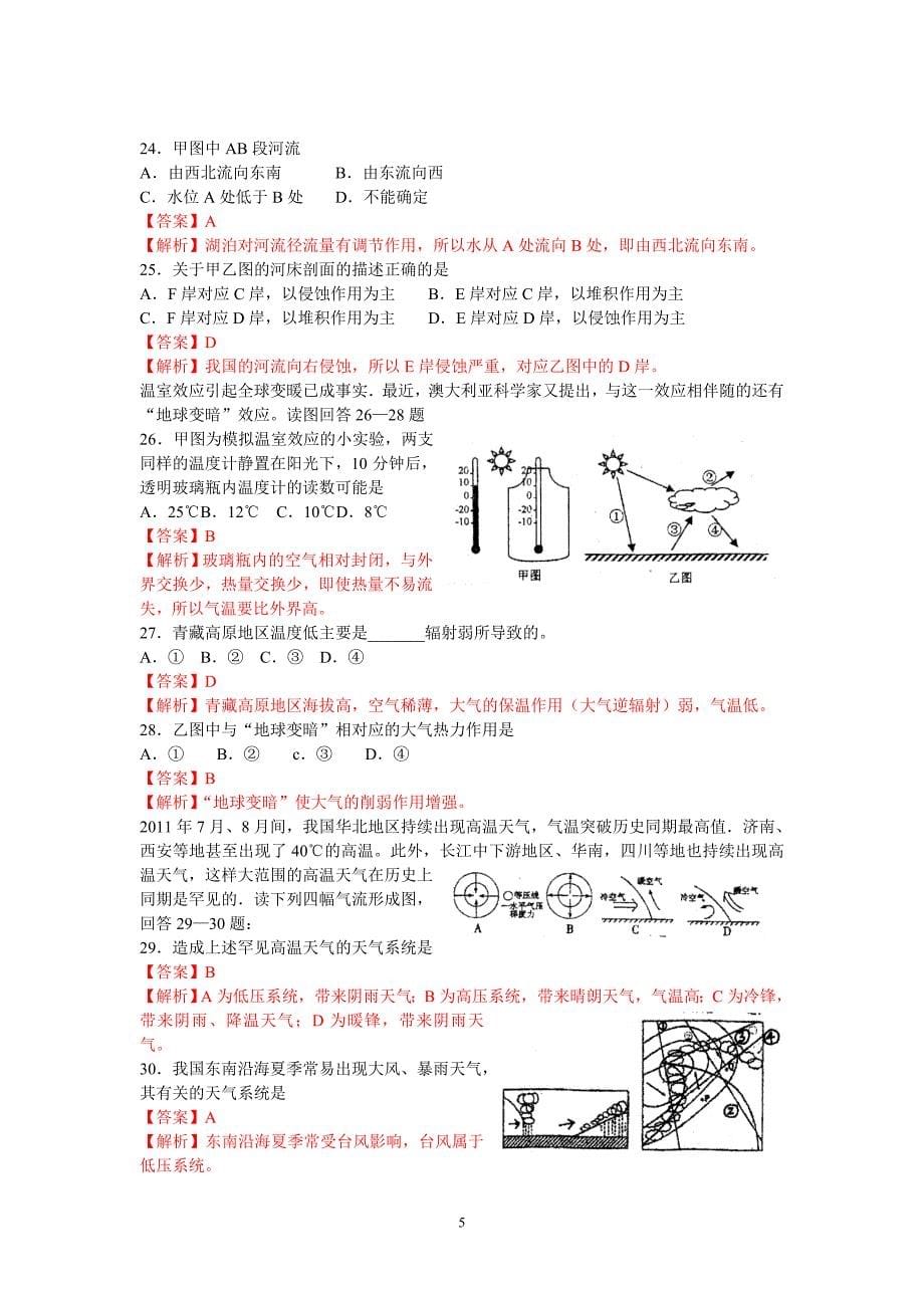 【地理】山东省烟台市2013届高三10月月考试题_第5页