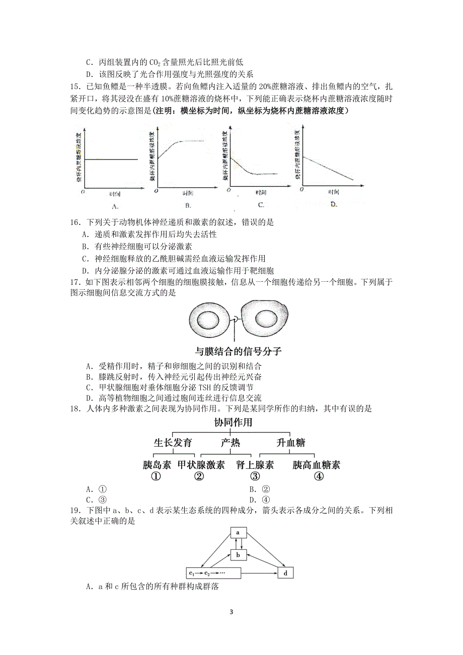 【生物】海南省三亚市第一中学2014届高三第六次月考生物试题b卷_第3页