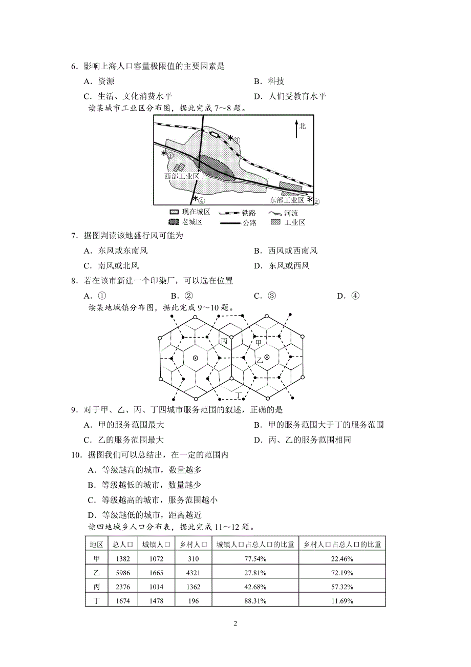 【地理】吉林省舒兰市2012-2013学年高一下学期期中考试试题_第2页