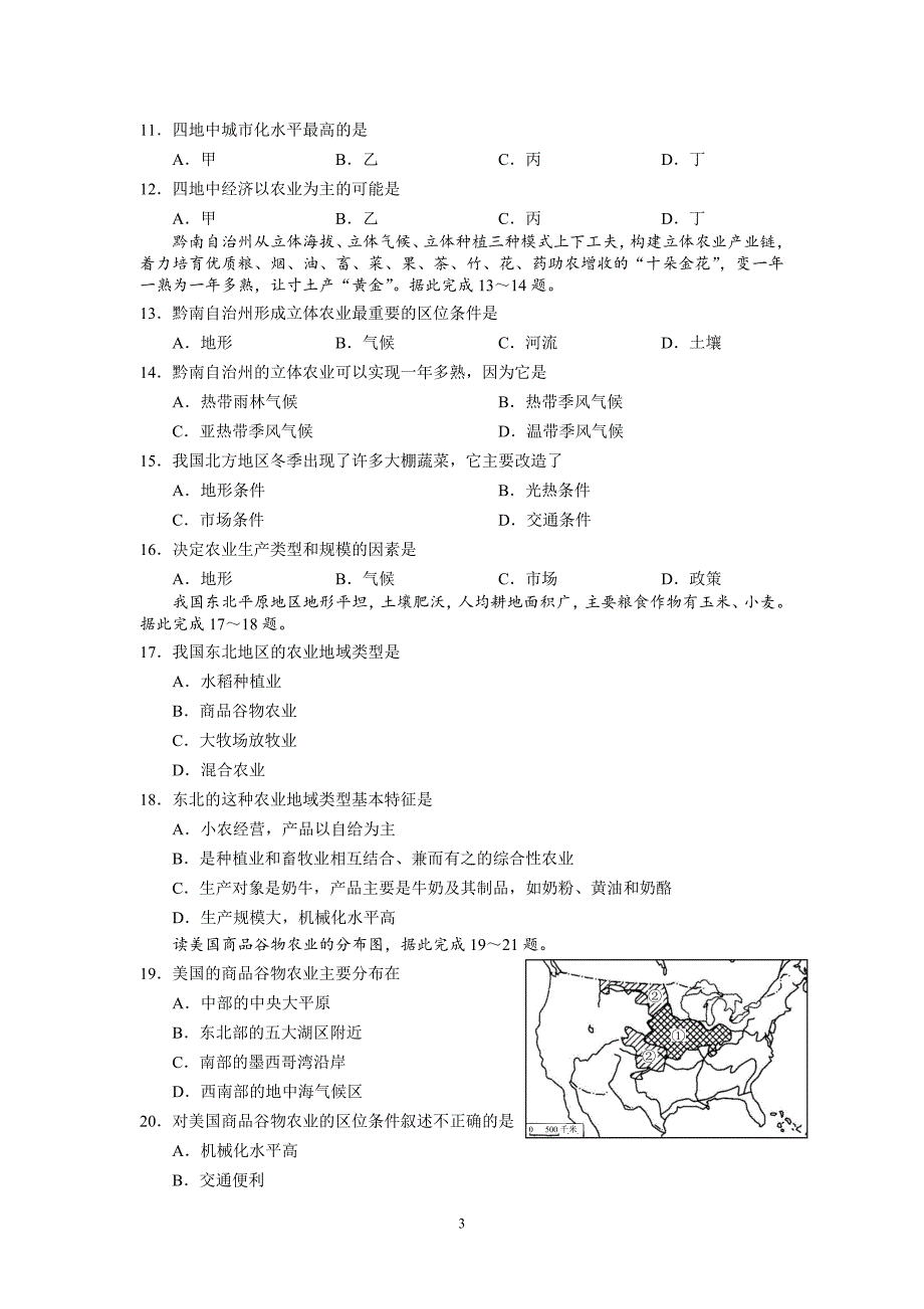 【地理】吉林省舒兰市2012-2013学年高一下学期期中考试试题_第3页