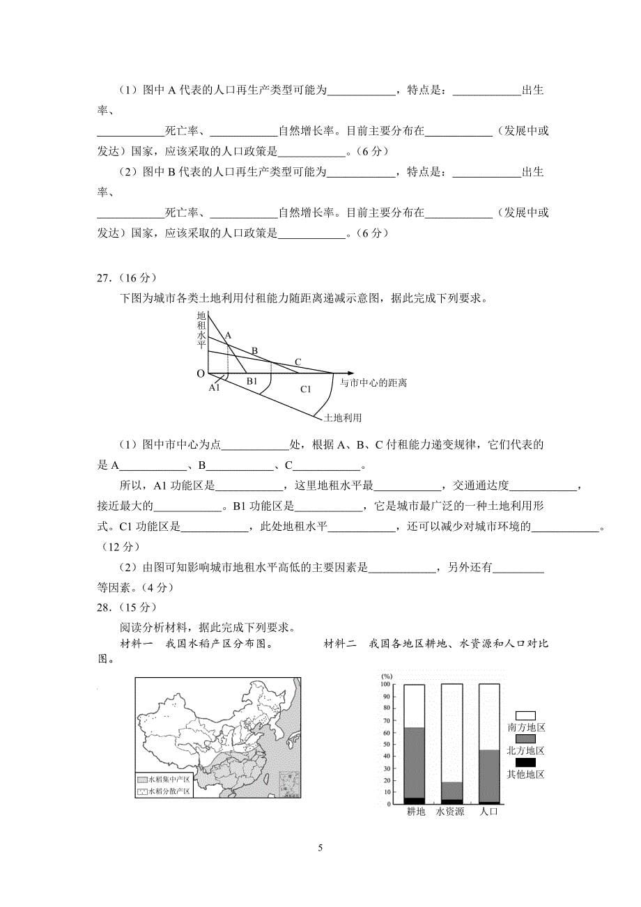 【地理】吉林省舒兰市2012-2013学年高一下学期期中考试试题_第5页