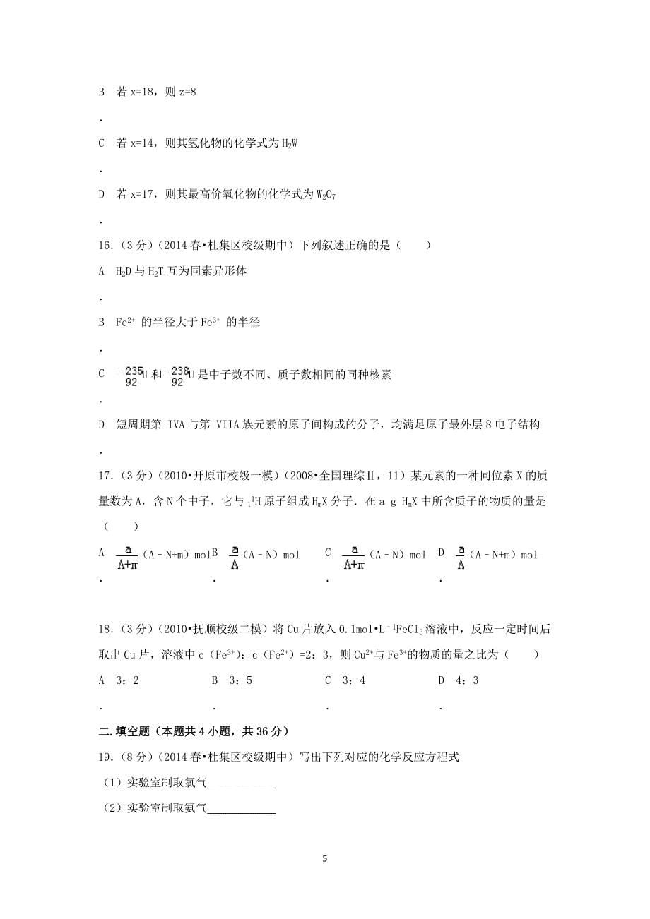 【化学】安徽省淮2013-2014学年高一（下）期中考试_第5页