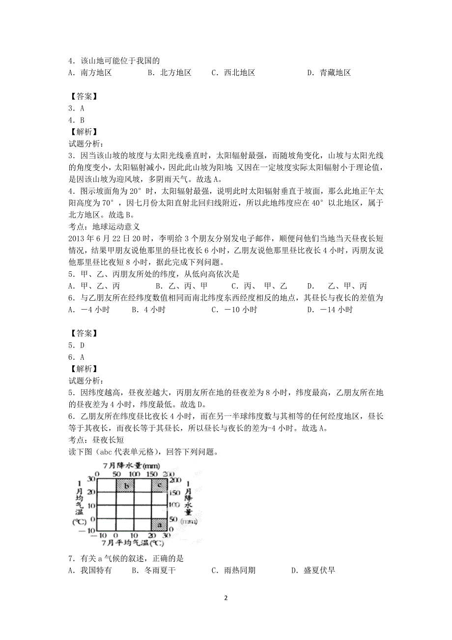 【地理】湖北省2013-2014学年高一上学期期末考试_第2页