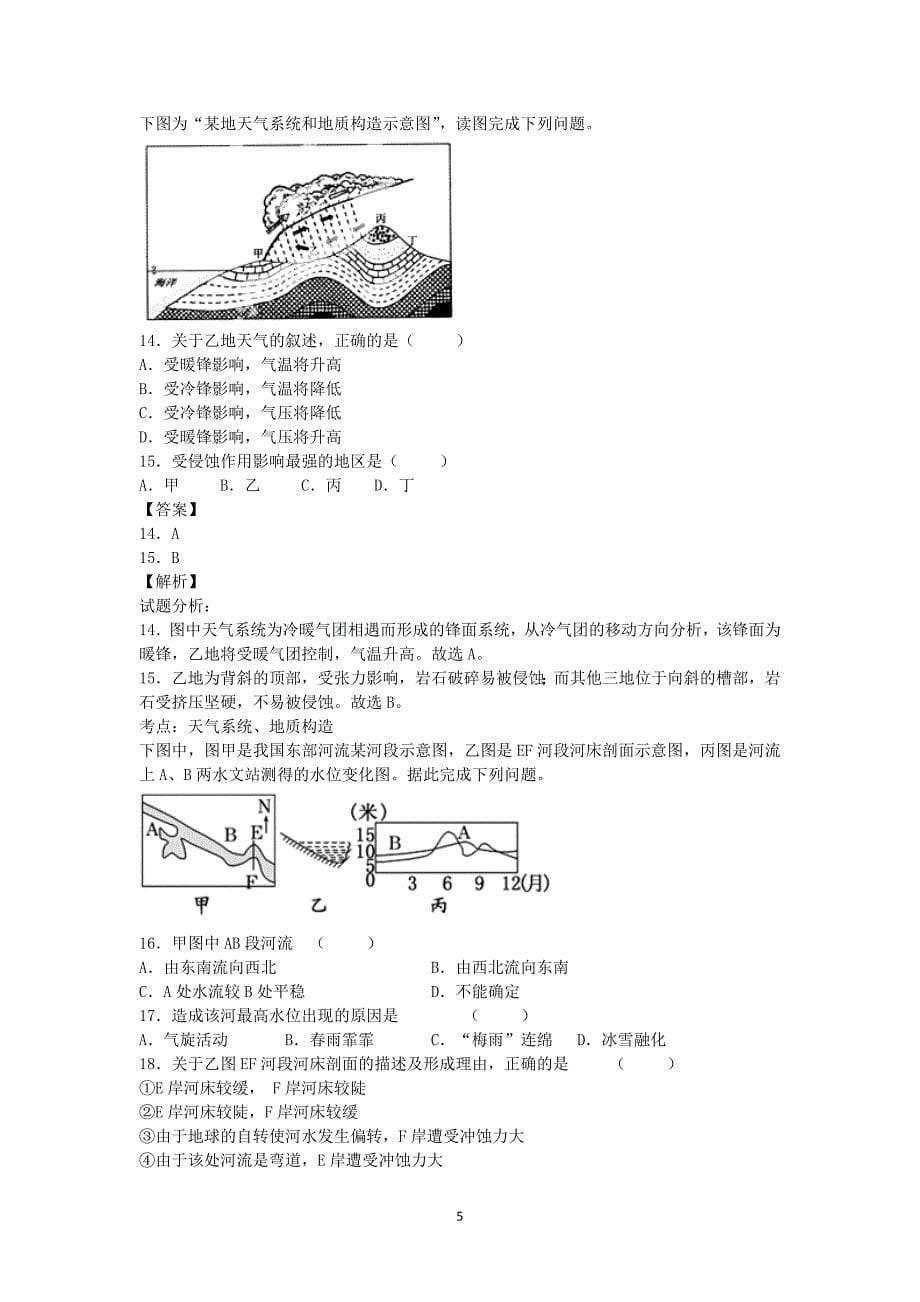 【地理】湖北省2013-2014学年高一上学期期末考试_第5页