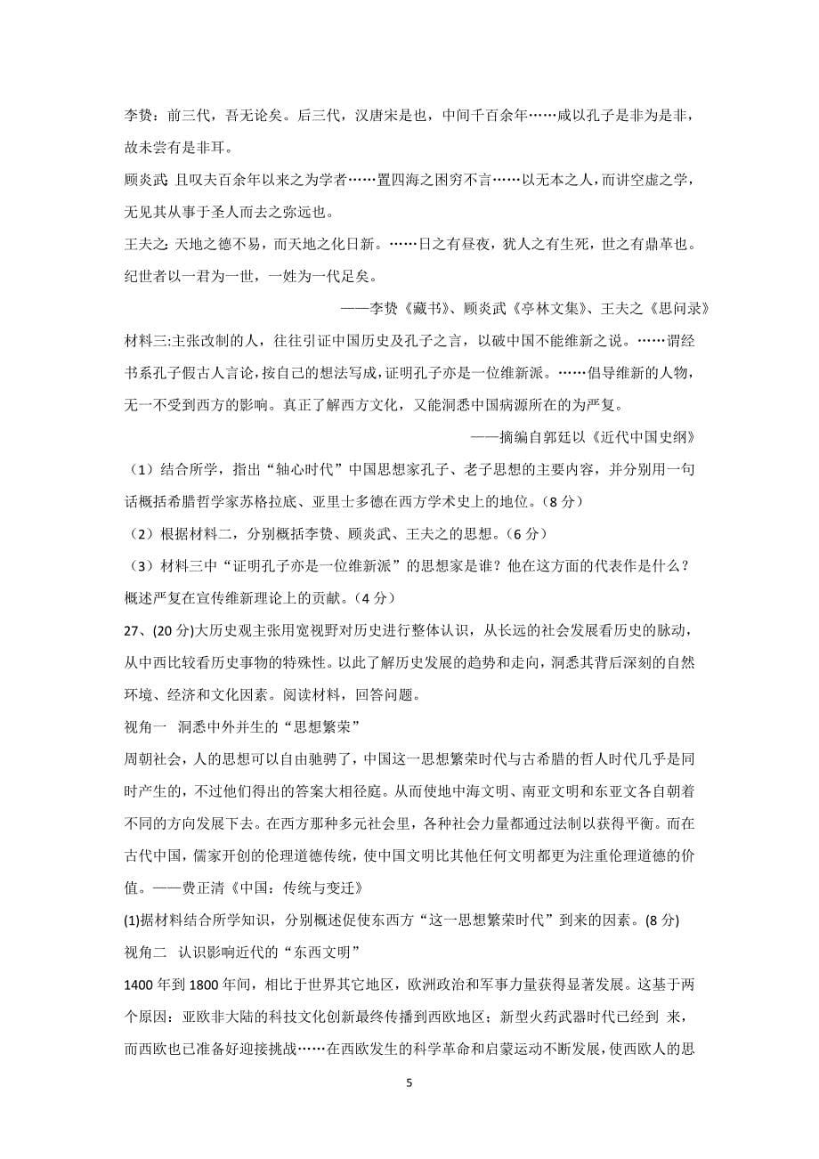 【历史】陕西省2014-2015学年高二上学期期末考试_第5页