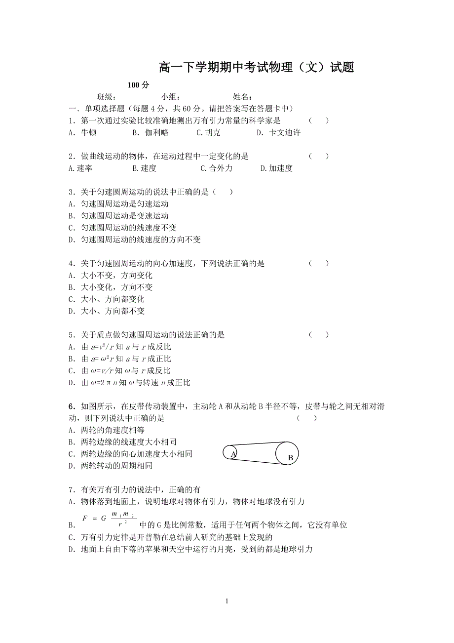 【物理】吉林省龙井市三中2012-2013学年高一下学期期中考试（文）11_第1页