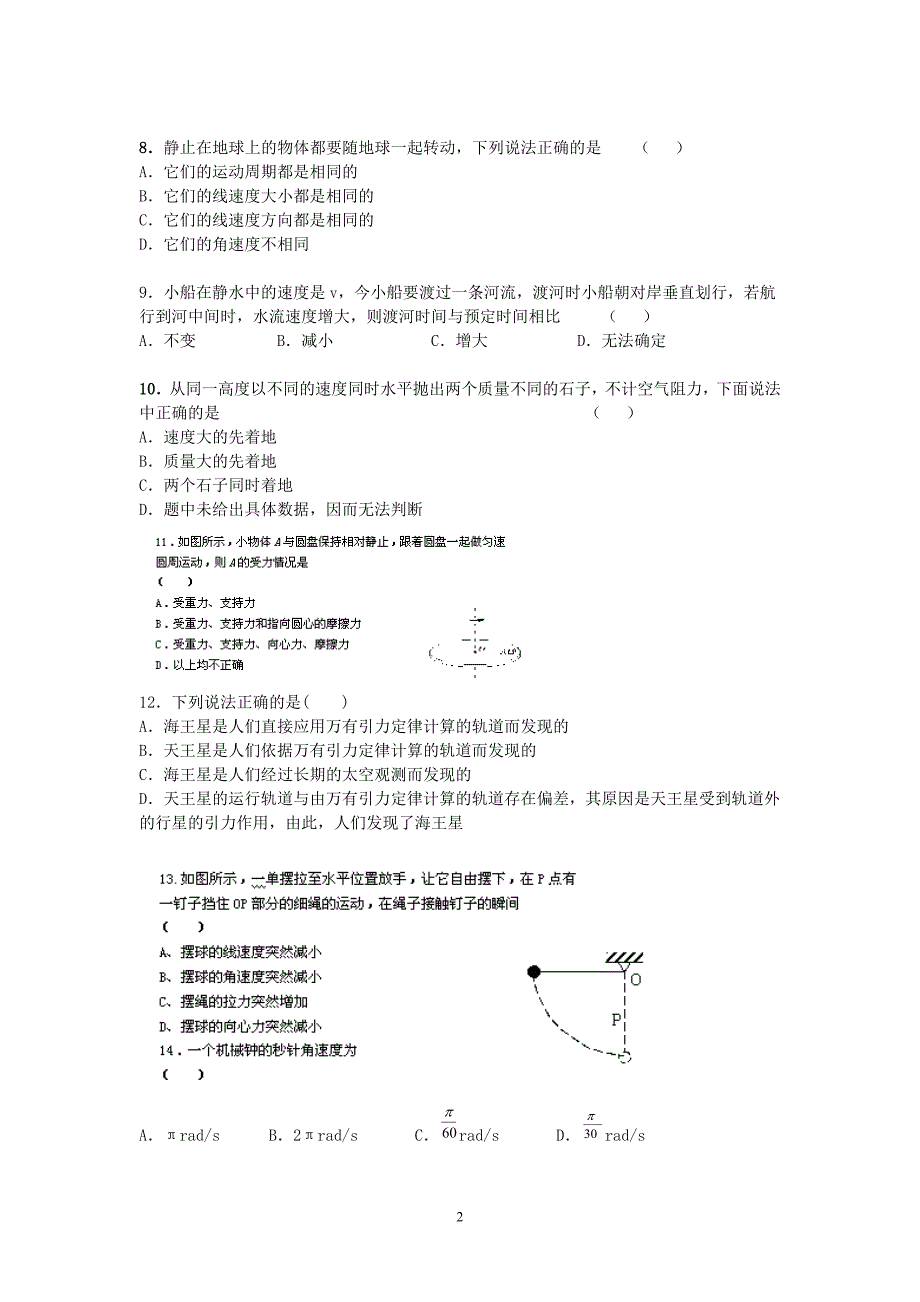 【物理】吉林省龙井市三中2012-2013学年高一下学期期中考试（文）11_第2页