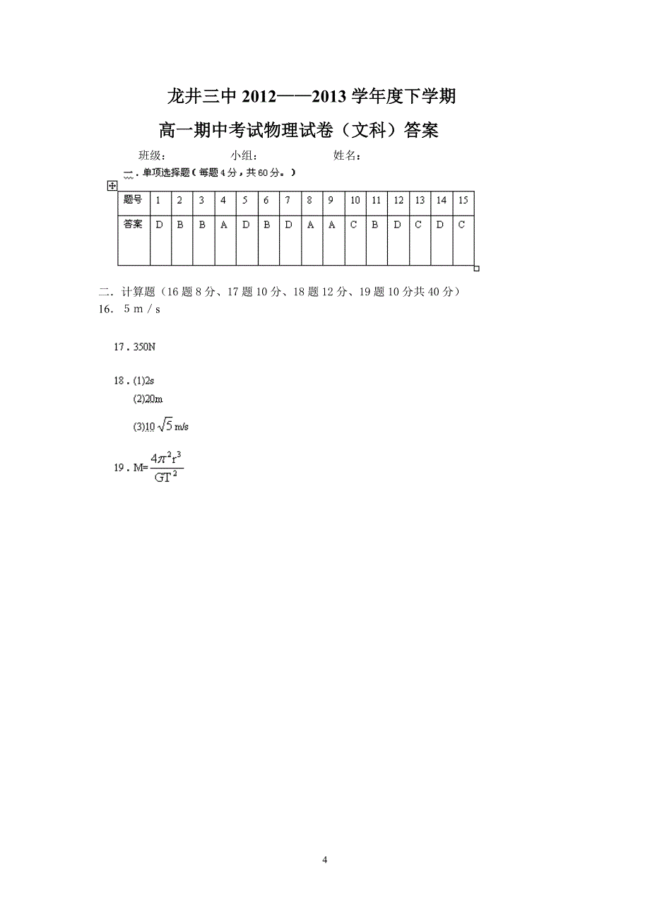 【物理】吉林省龙井市三中2012-2013学年高一下学期期中考试（文）11_第4页