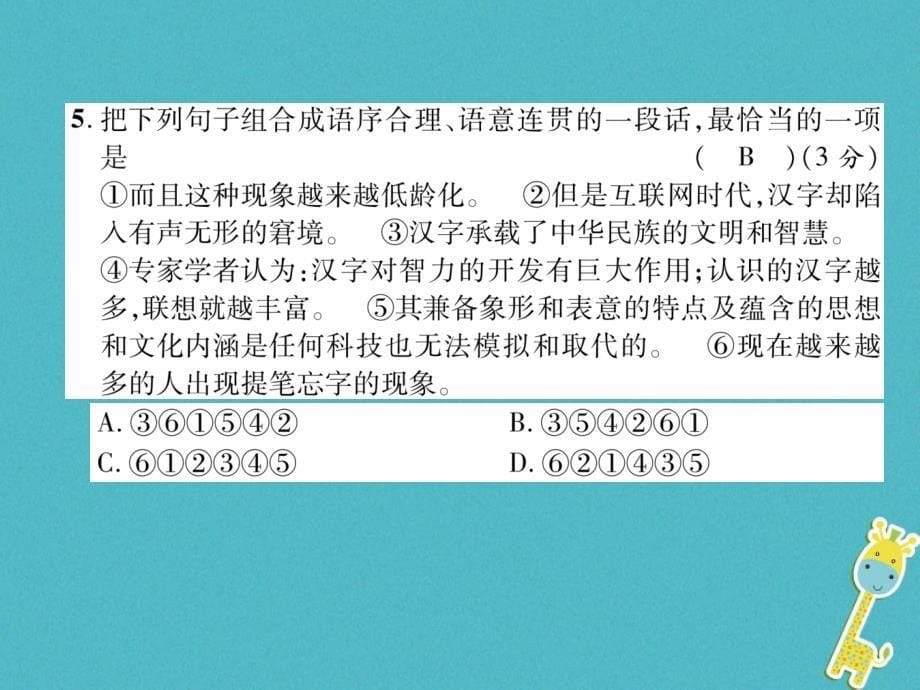 2018届八年级语文上册第1单元达标测试题作业课件新人教版_第5页