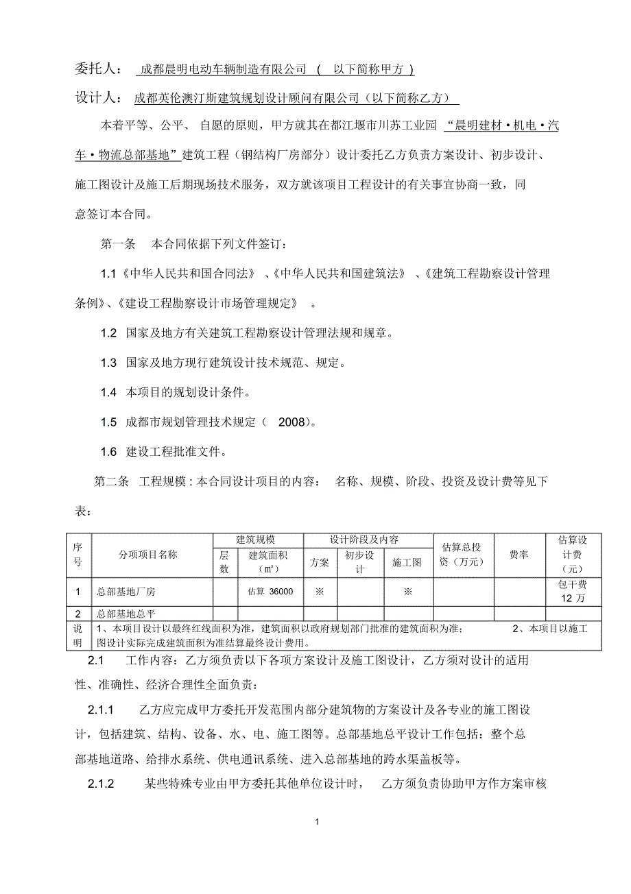 晨明工业设计合同0616改2_第2页