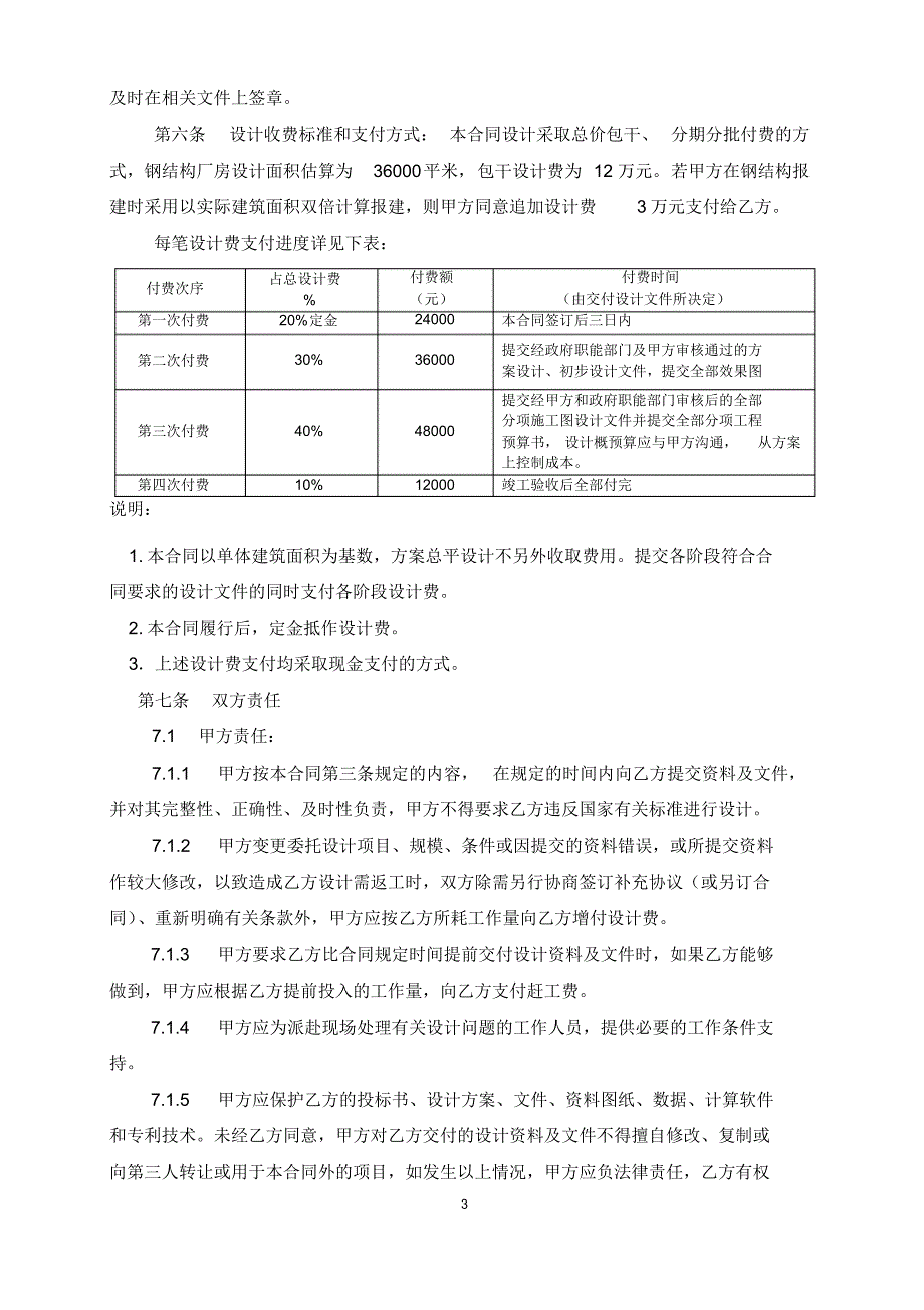 晨明工业设计合同0616改2_第4页