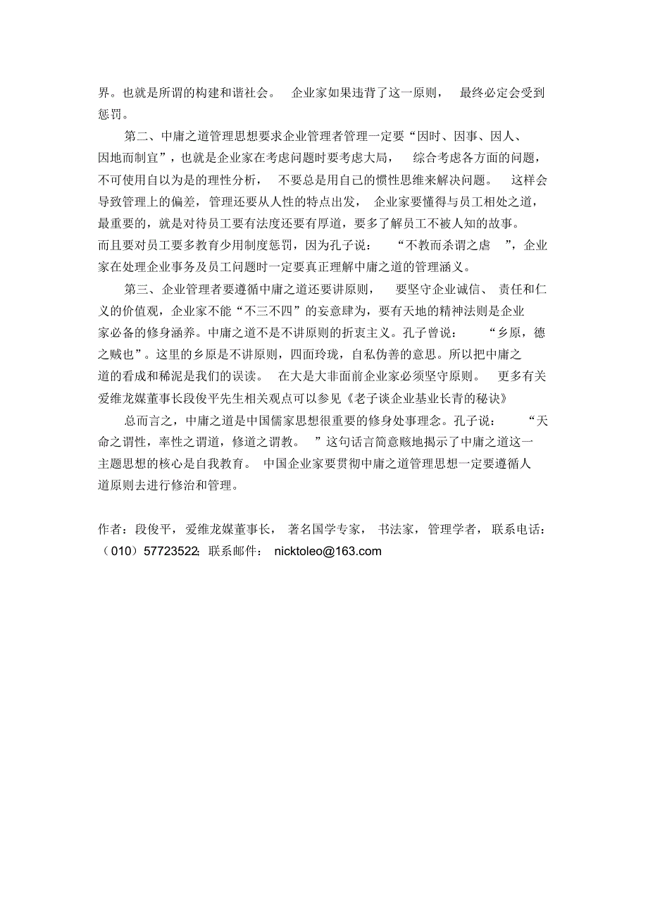 段俊平：不三不四与企业中庸管理之道_第2页