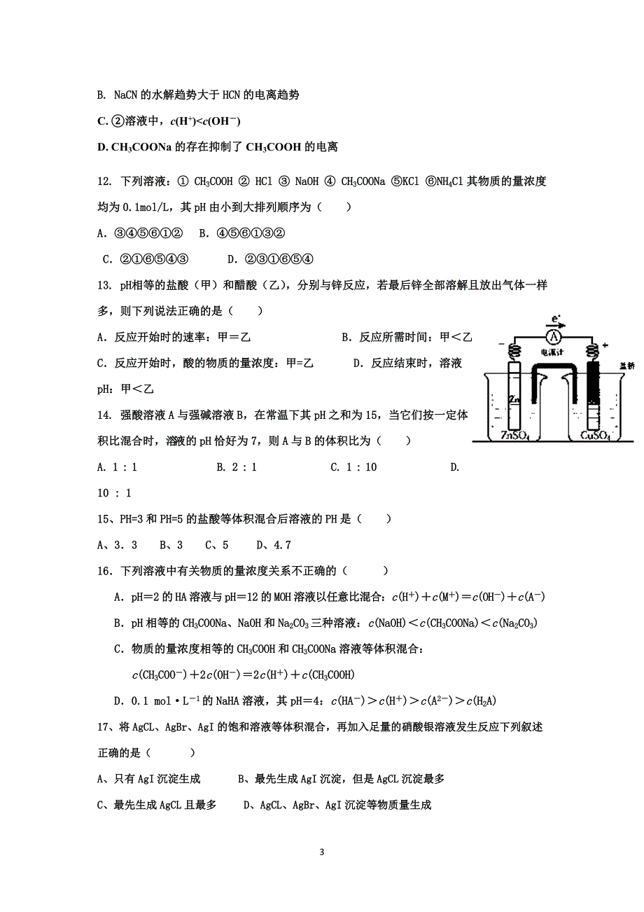 【化学】河北省石家庄市第二实验中学2014-2015学年高二上学期期中考试（理）_第3页