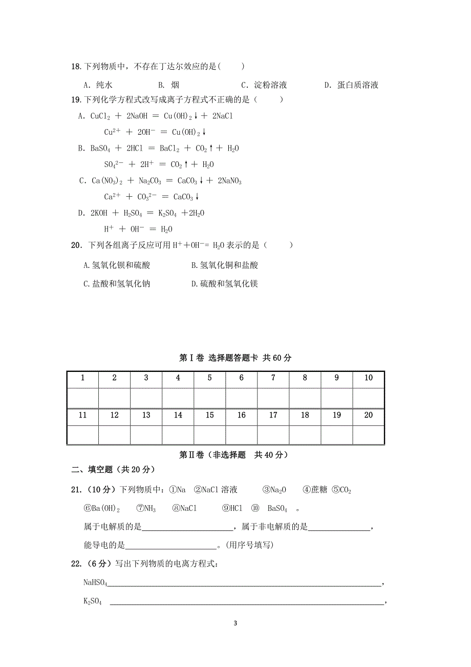 【化学】黑龙江省桦南县培黎学校2014-2015学年高一上学期期中考试_第3页