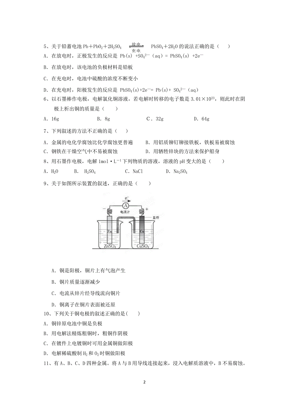 【化学】甘肃省嘉峪关市嘉峪关一中2013-2014学年高二下学期期中考试_第2页